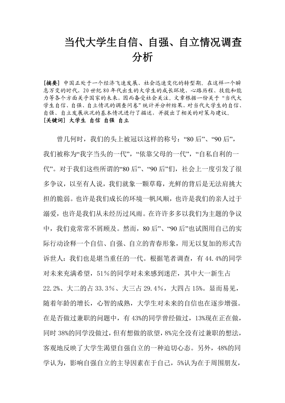 毛概调查报告.doc_第2页