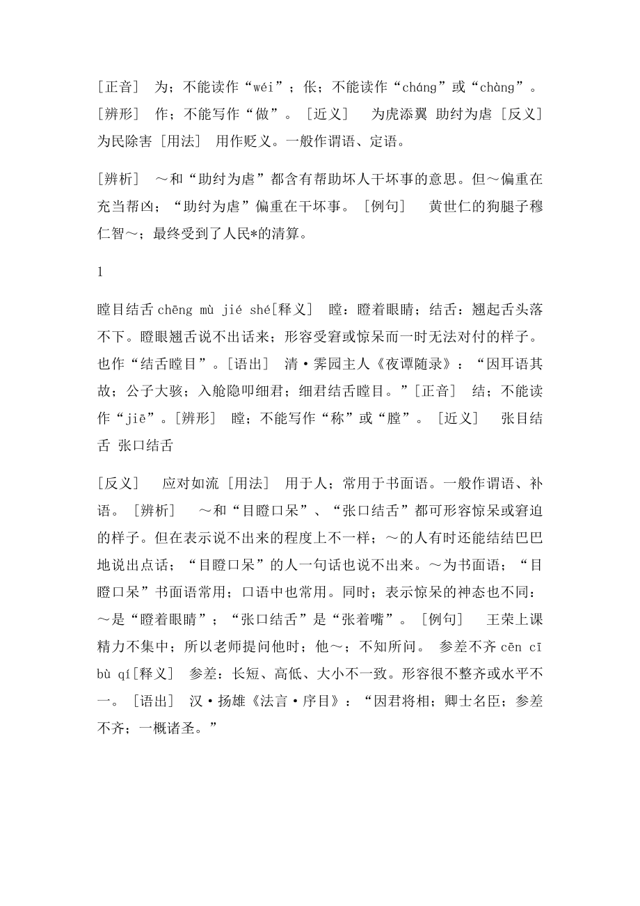 初中生应掌握的成语释义.docx_第3页