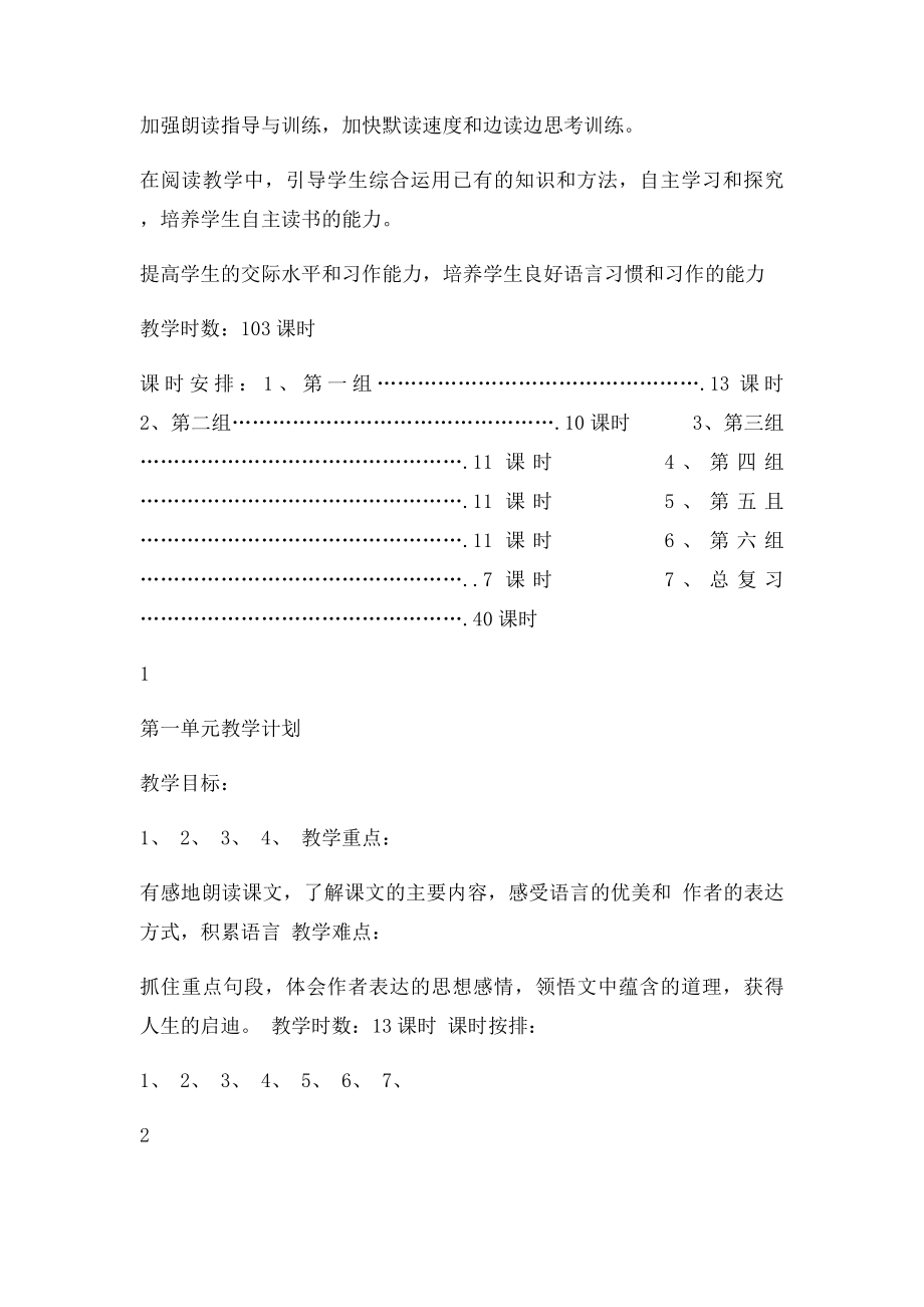 人教六年级下学期语文教案.docx_第2页