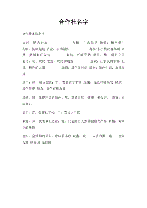 合作社名字.docx