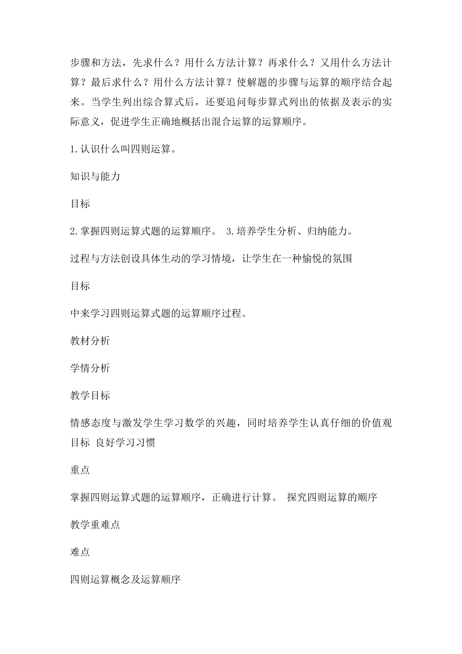 四则混合运算教学设计与反思.docx_第2页