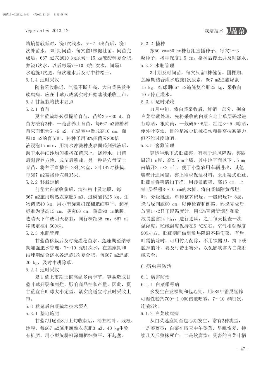 河西走廊蔬菜一三茬三熟高效栽培模式.doc_第2页