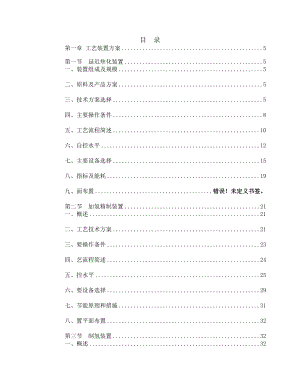 产50万吨焦化、加氢、制氢方案设计.doc