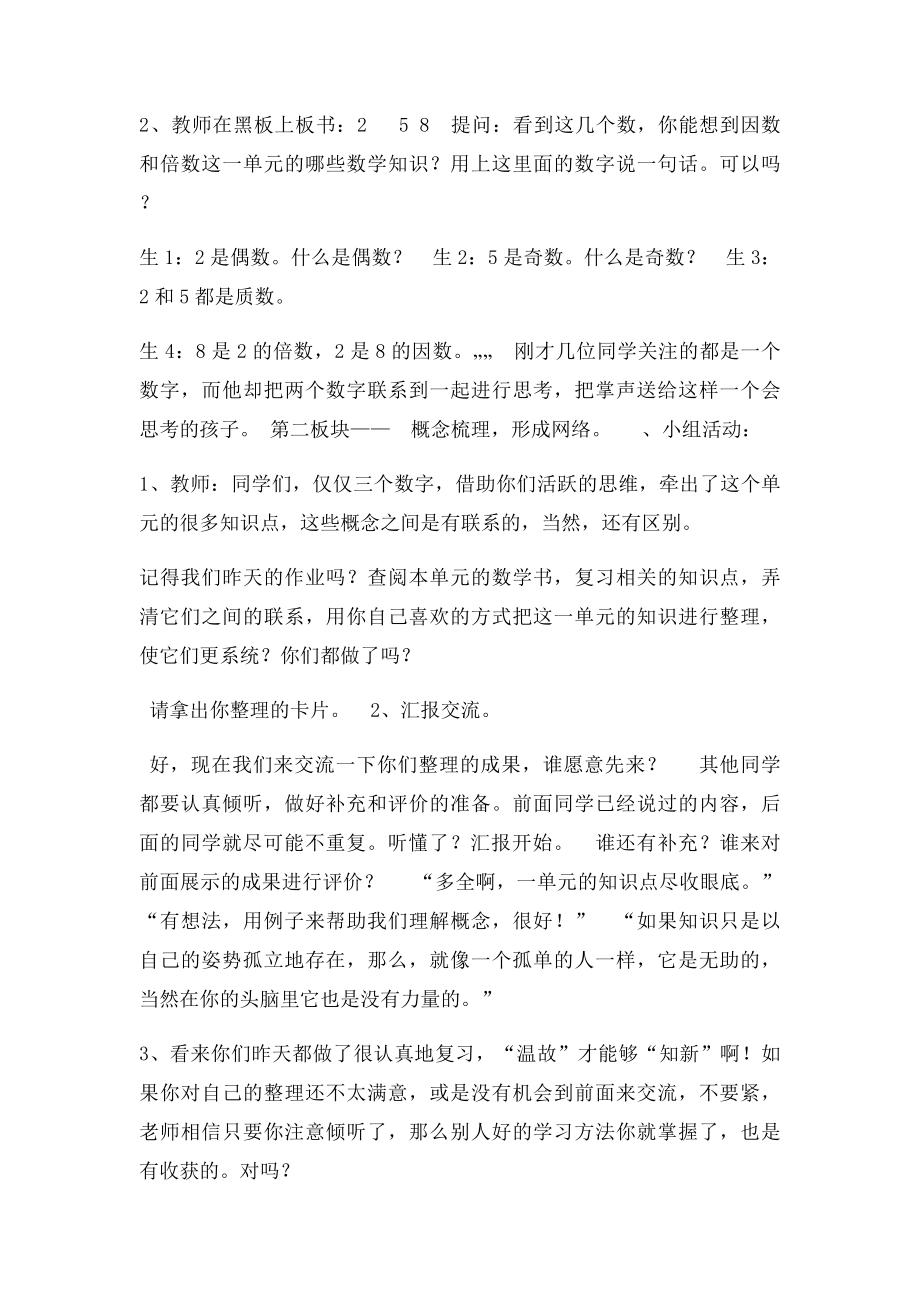 人教五年级数学下册总复习教案.docx_第2页