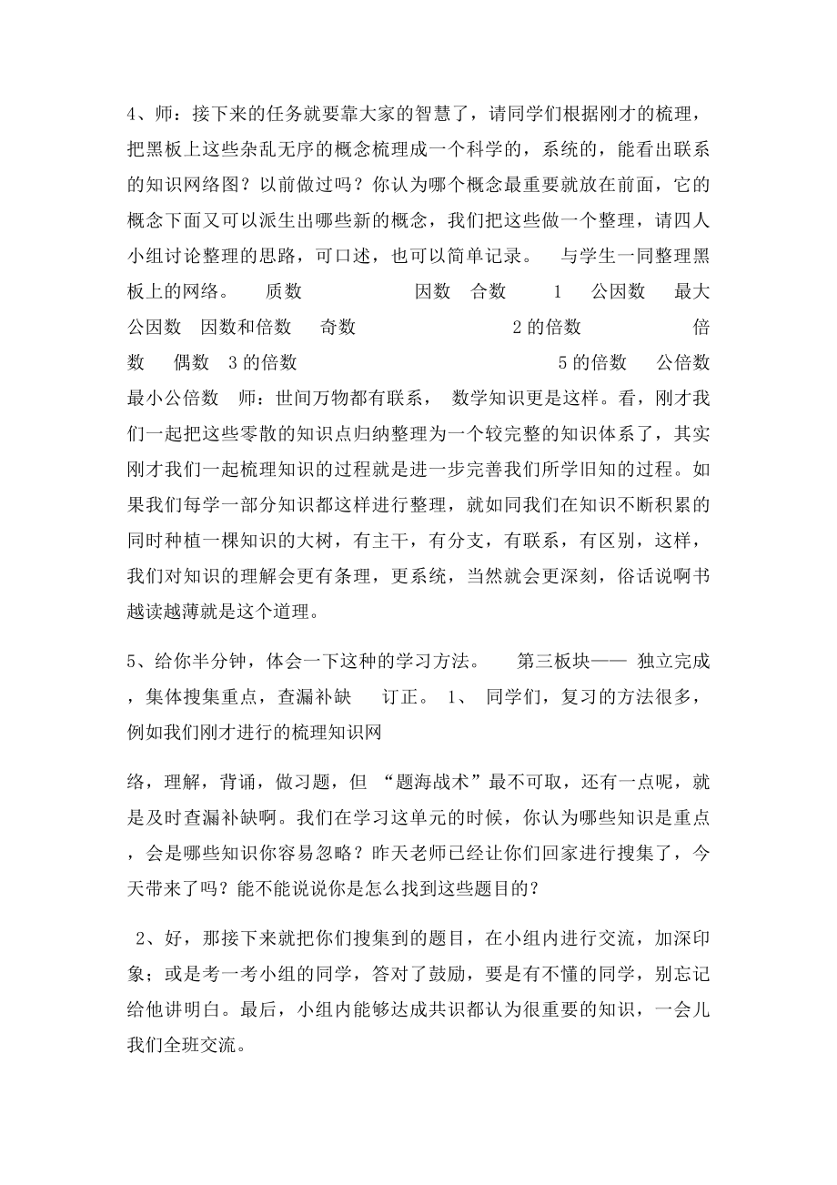 人教五年级数学下册总复习教案.docx_第3页