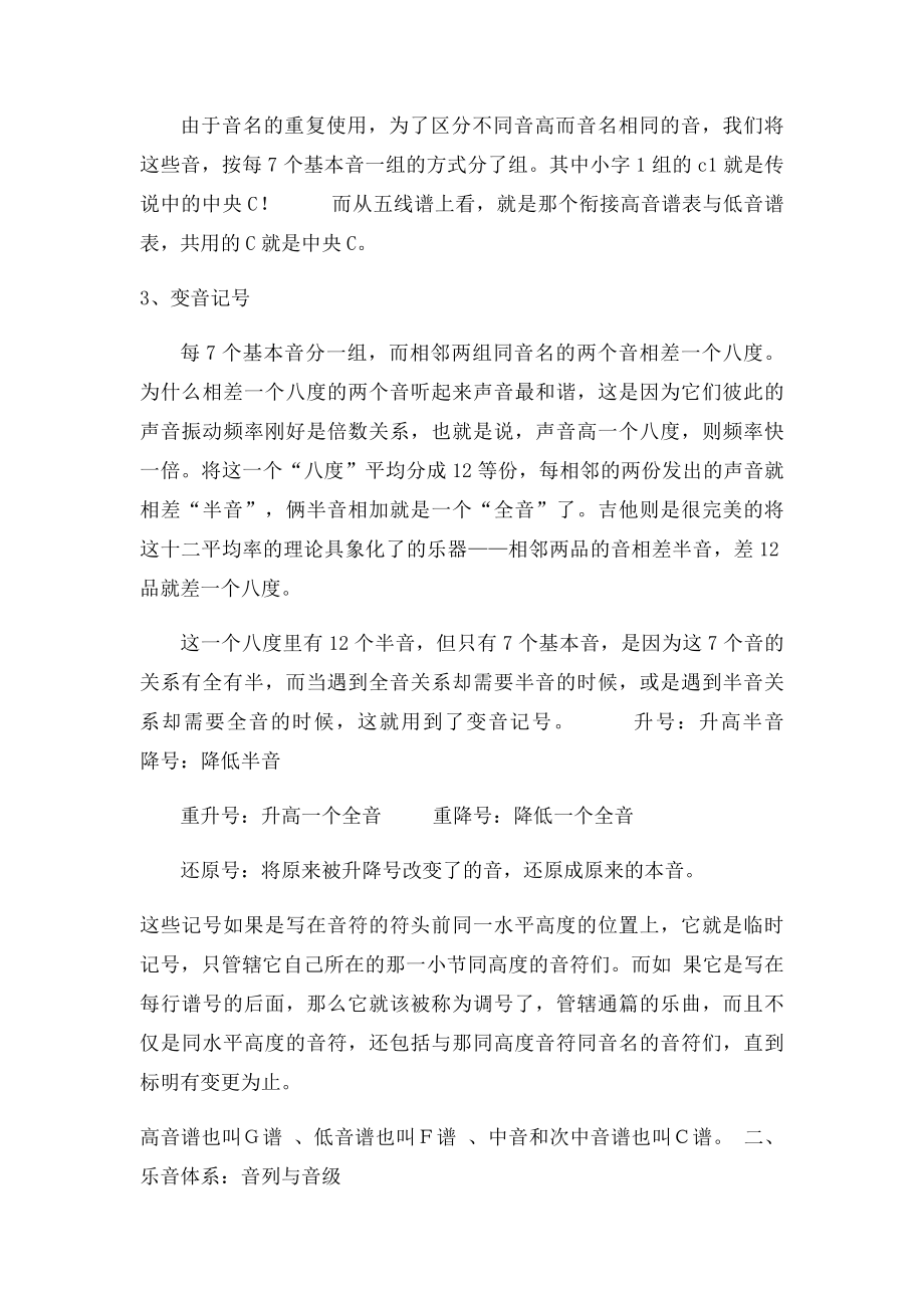 五线谱基础教程.docx_第2页