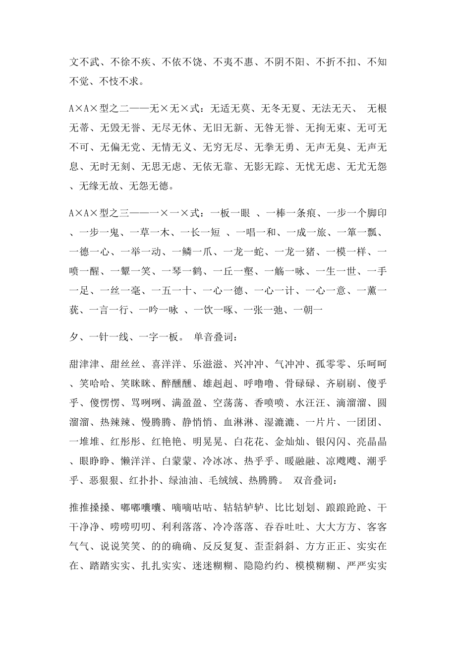 叠词集锦.docx_第3页