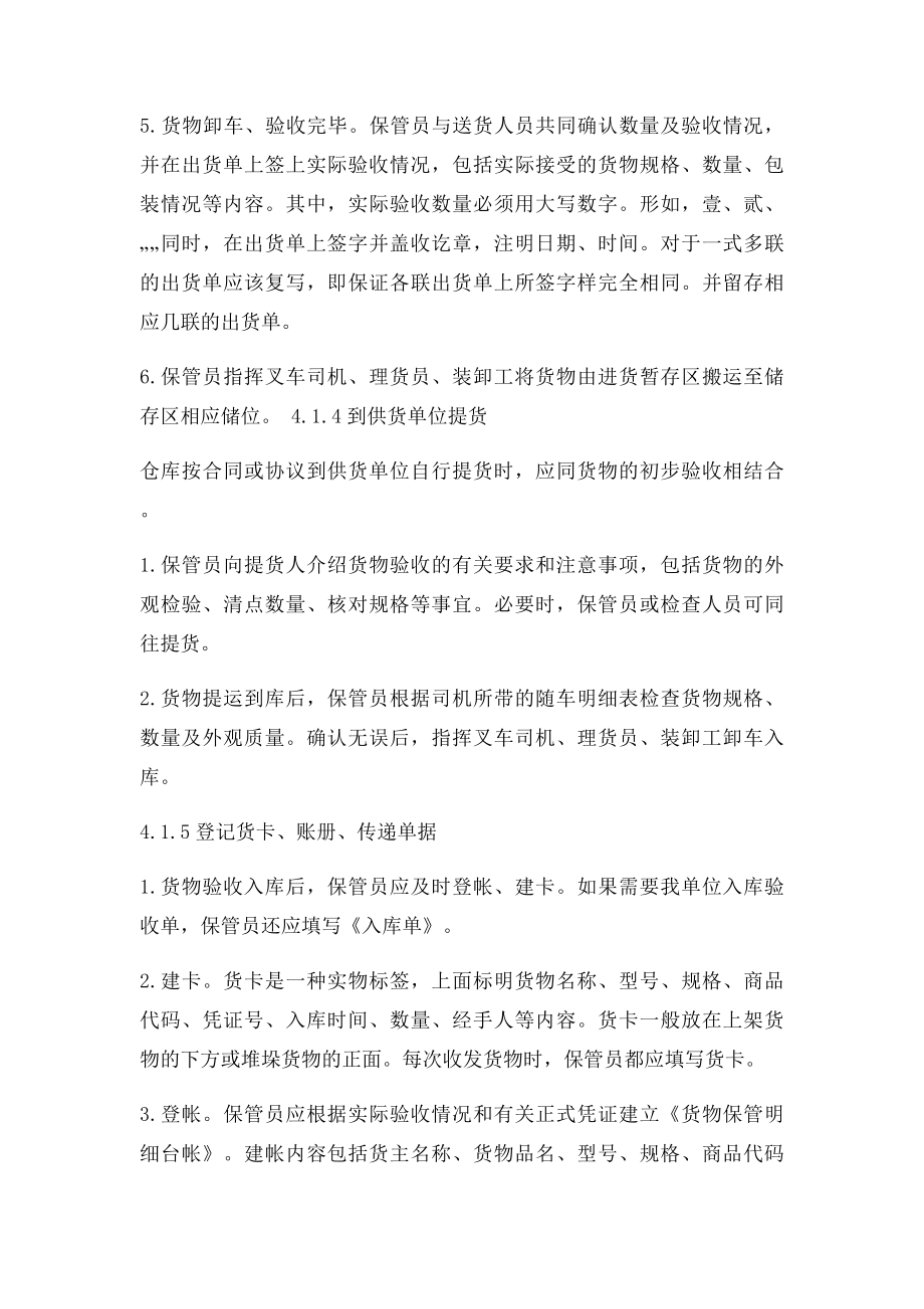 仓储作业指导书(1).docx_第3页