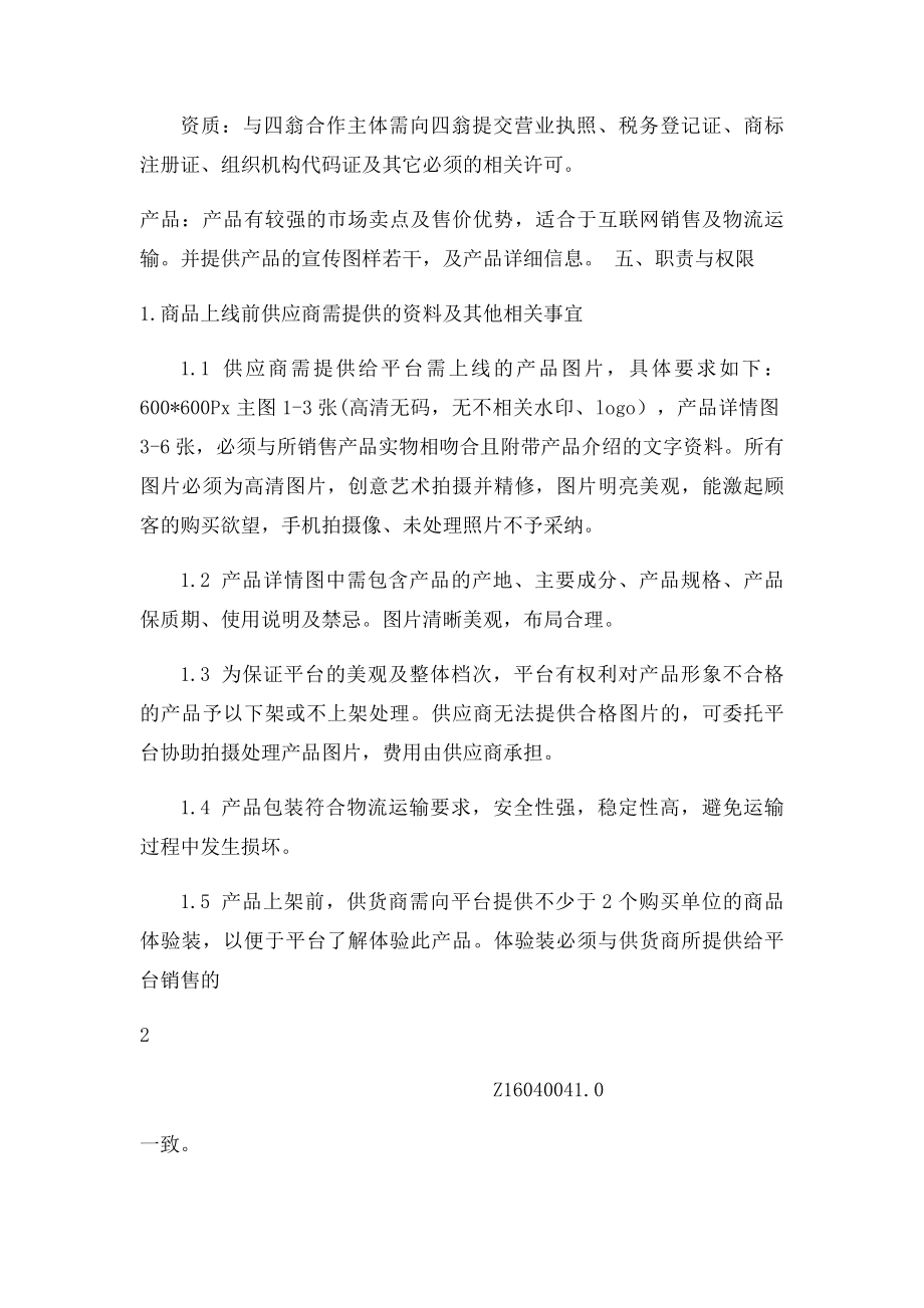 产品部产品上线操作流程及规范.docx_第2页