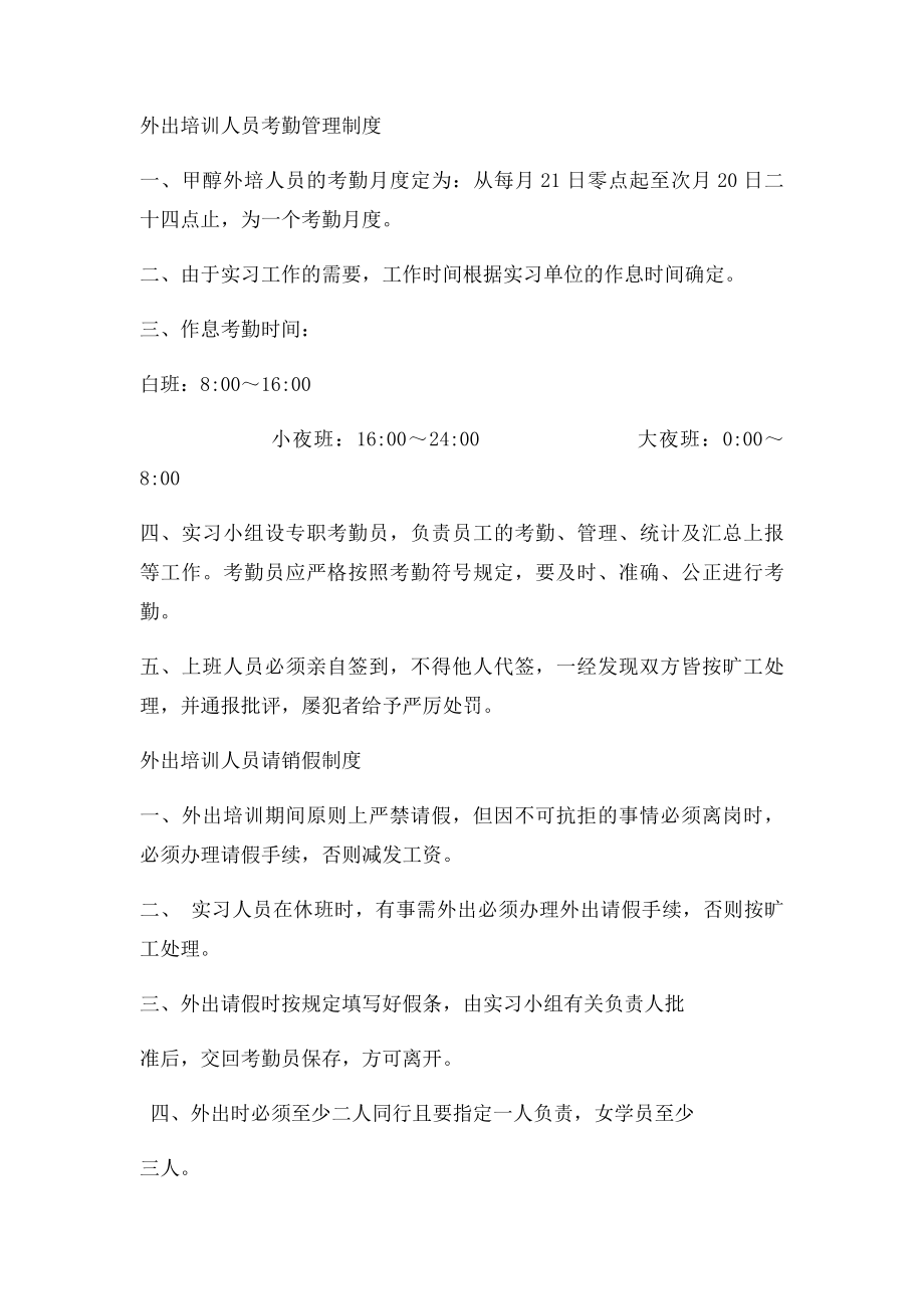 外出培训管理制度.docx_第2页