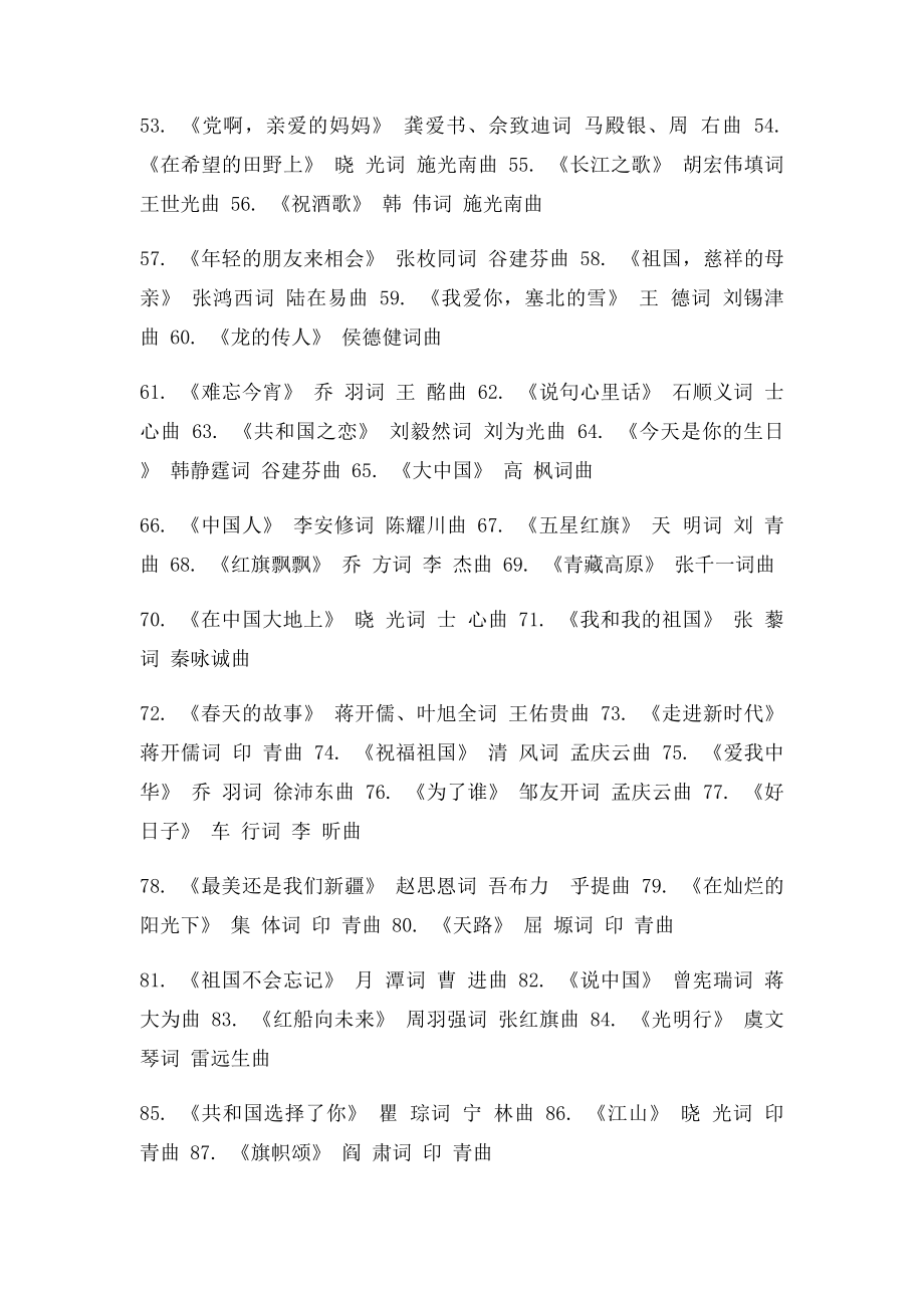 党在我心中歌咏活动推荐歌曲.docx_第3页