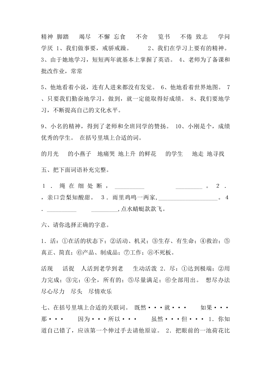 人教三年级语文下册第四单元基础训练.docx_第2页