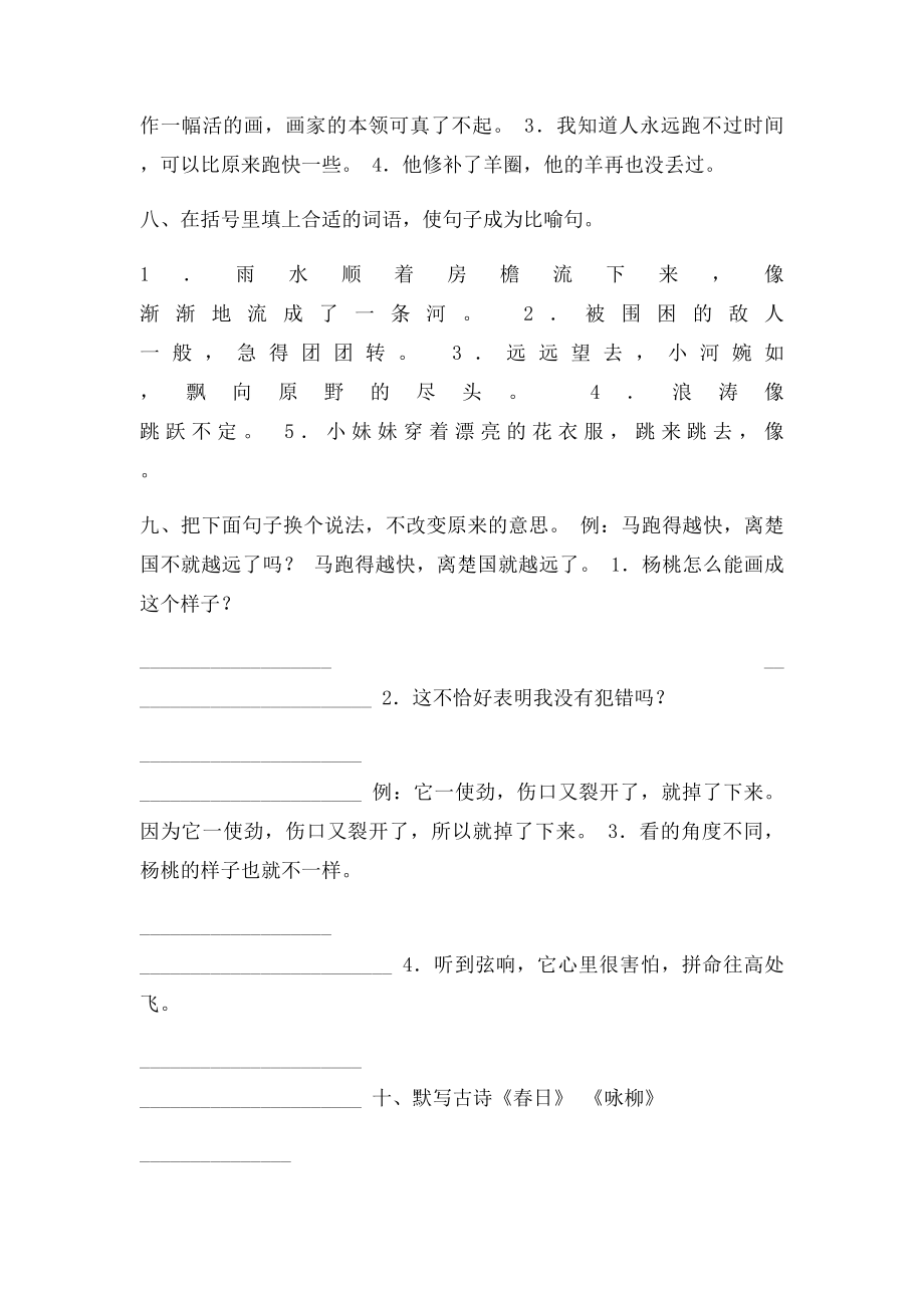 人教三年级语文下册第四单元基础训练.docx_第3页