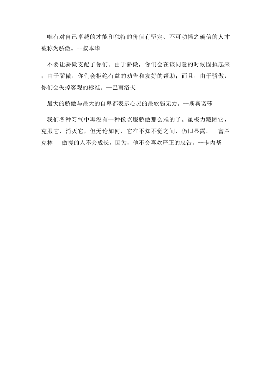 关于骄傲的名言警句(1).docx_第2页