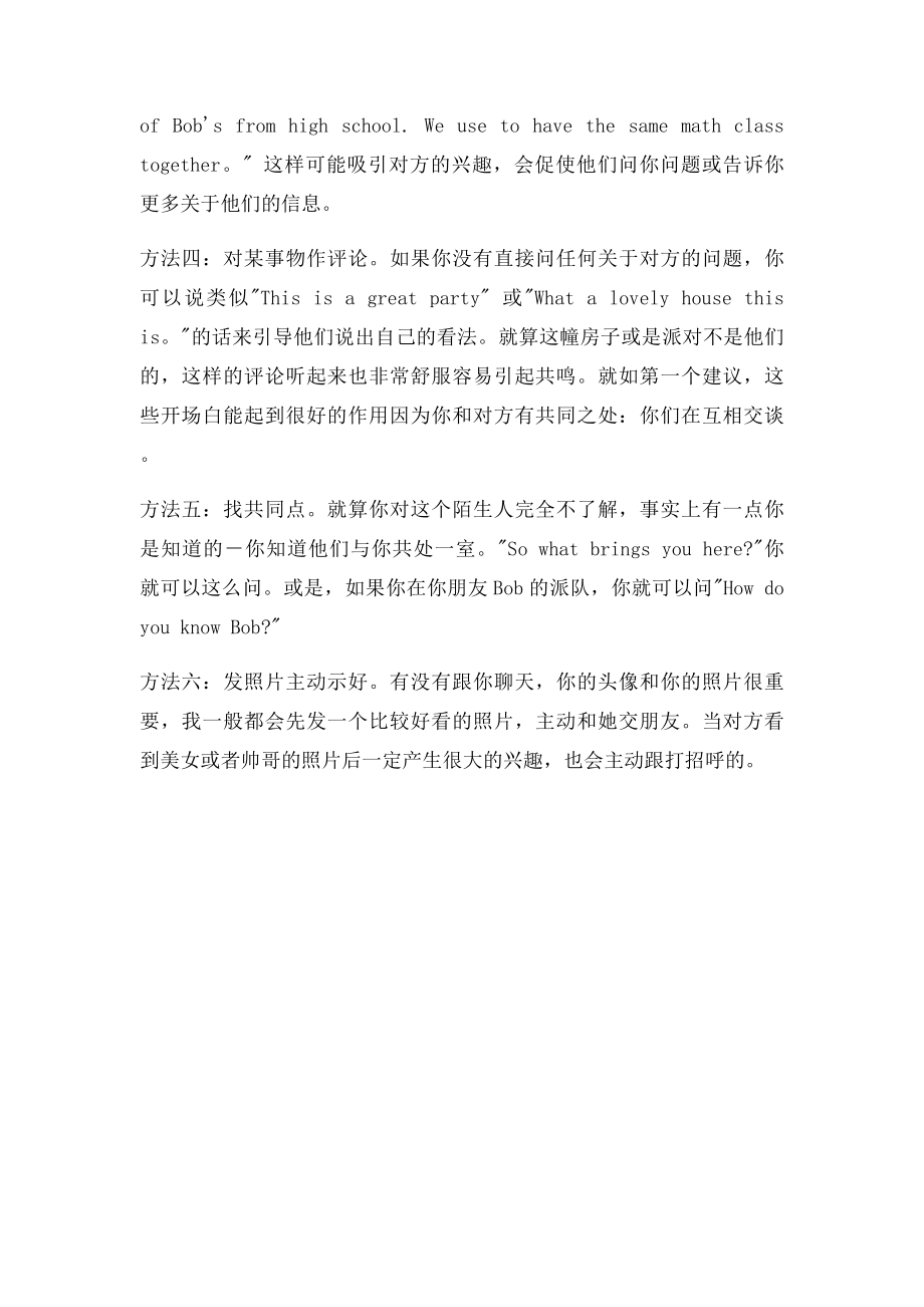 介绍几种不同的和陌生老外交谈的开场方式,快来用英文大胆交流吧!.docx_第2页