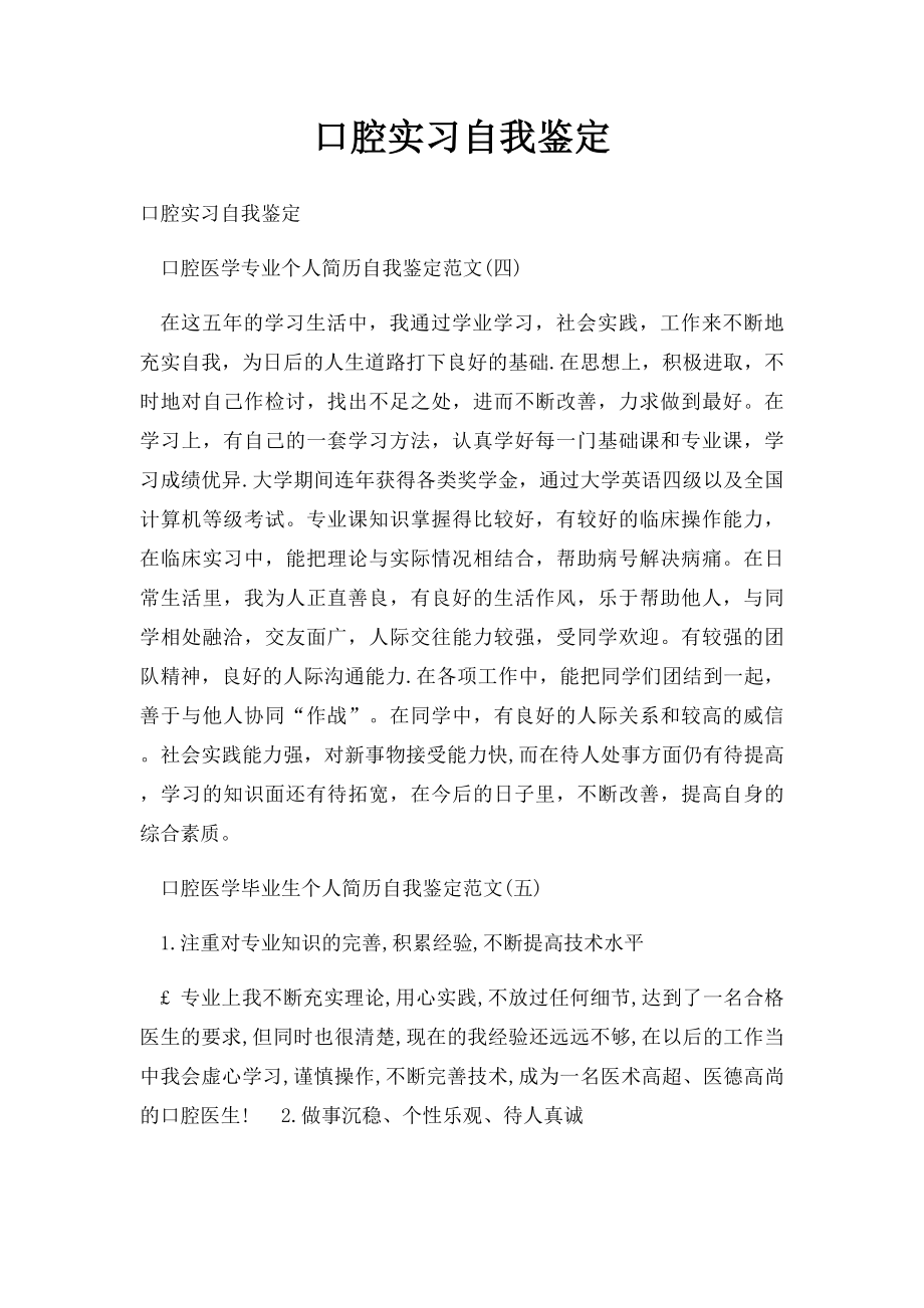 口腔实习自我鉴定.docx_第1页