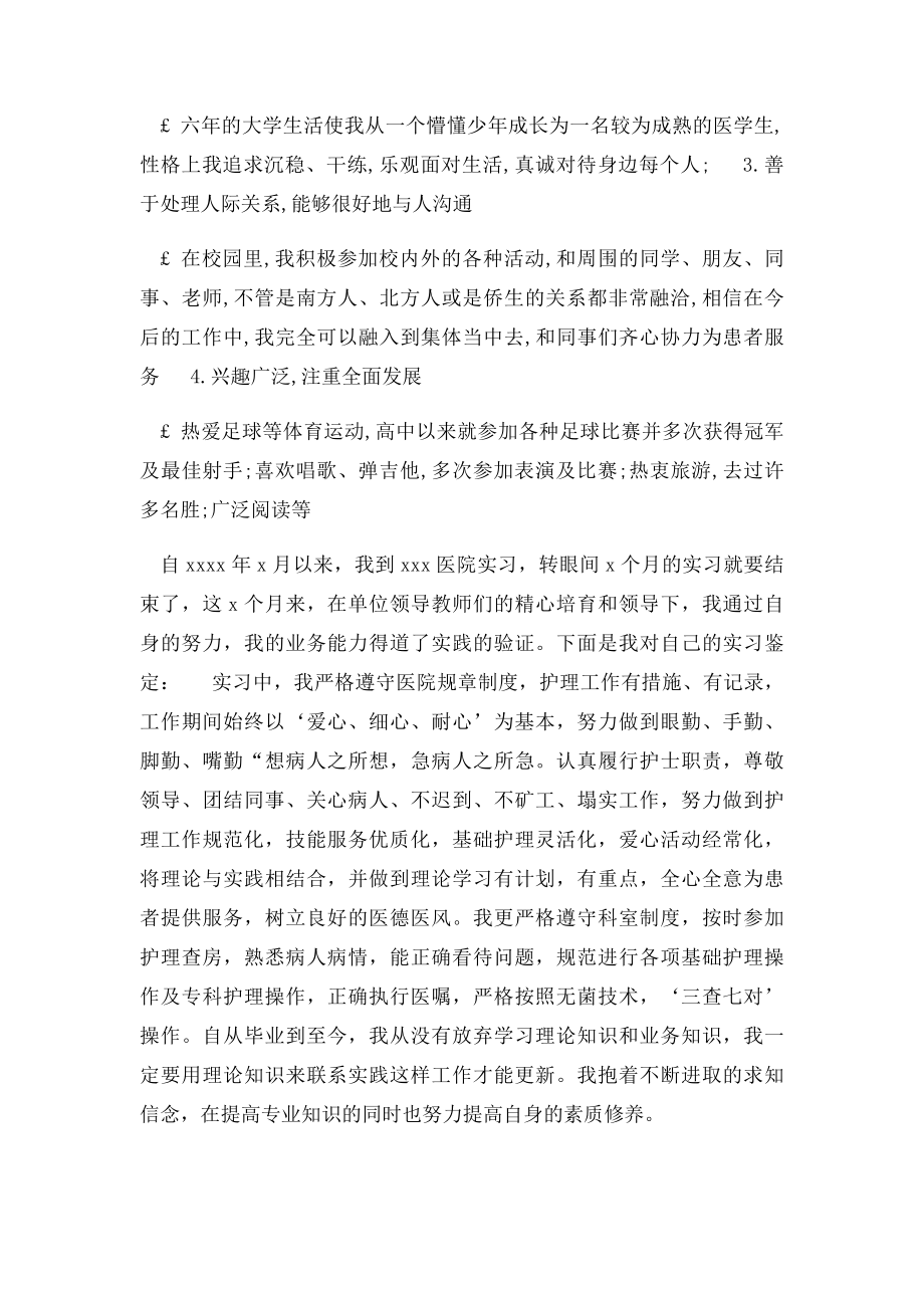 口腔实习自我鉴定.docx_第2页