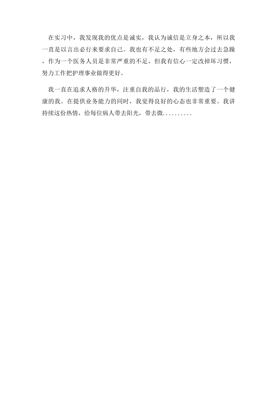 口腔实习自我鉴定.docx_第3页