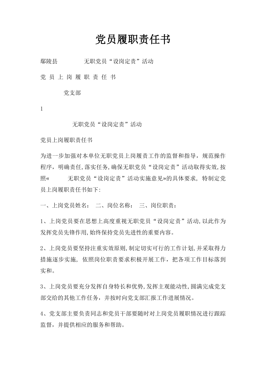 党员履职责任书.docx_第1页