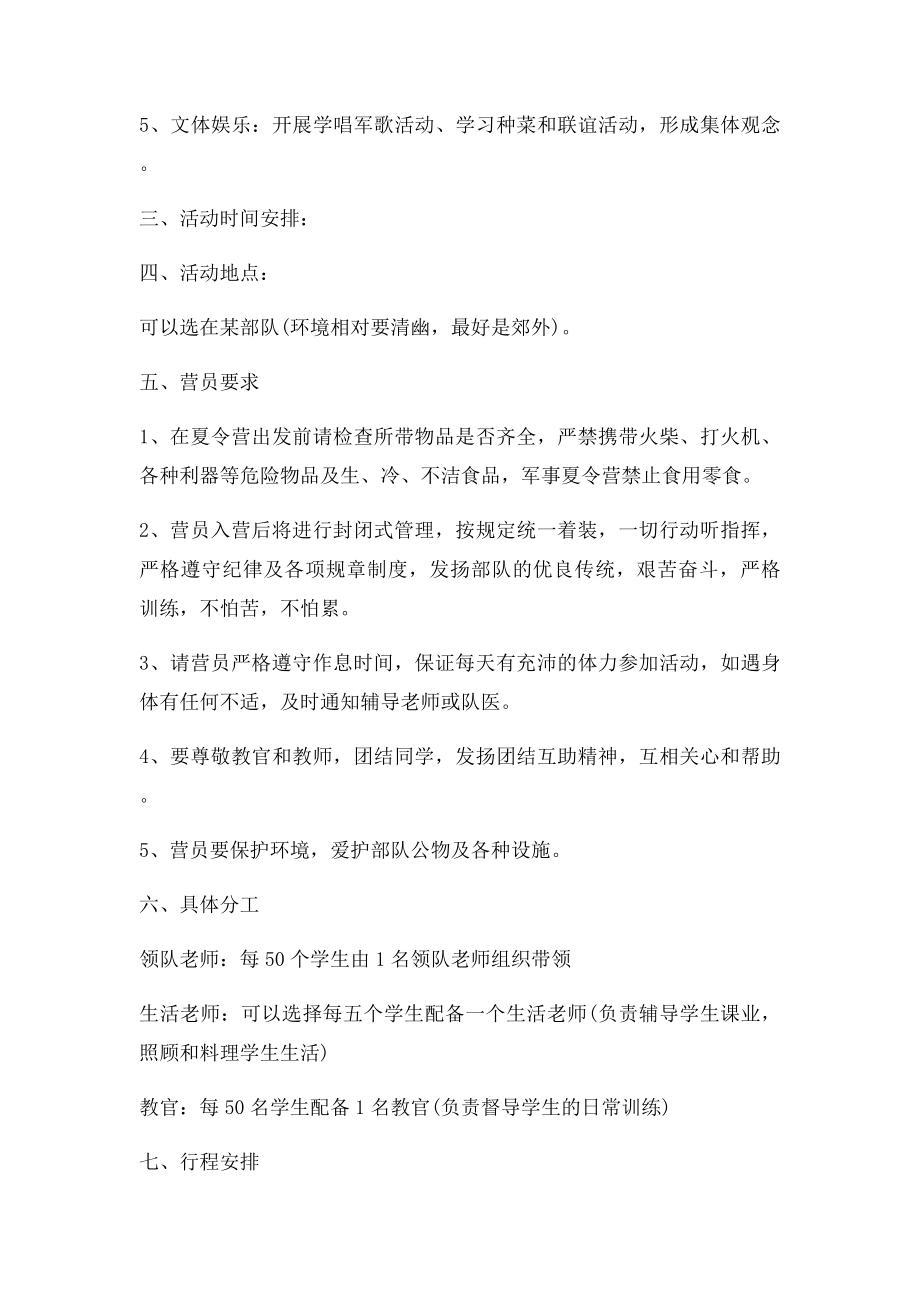 军事夏令营活动方案.docx_第2页