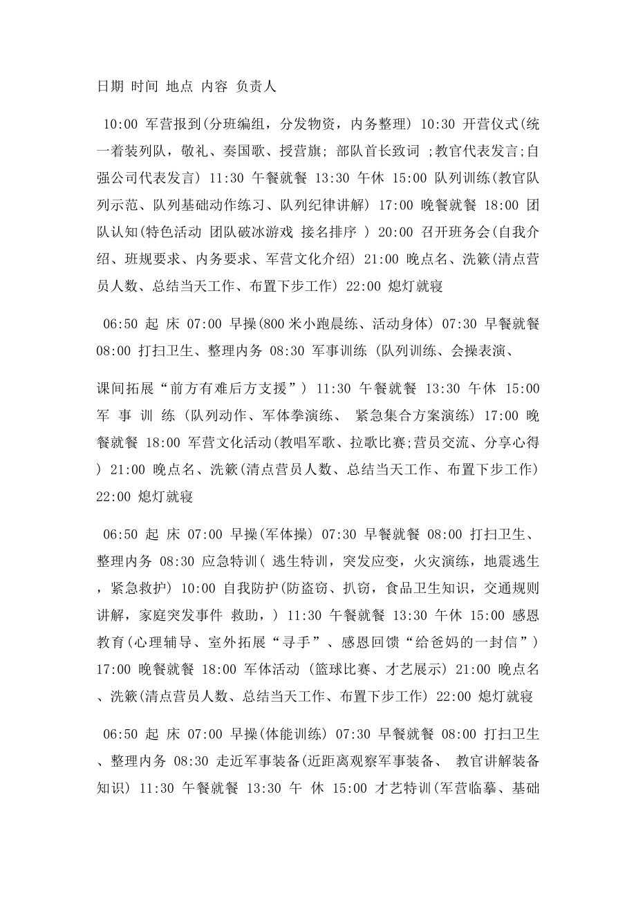 军事夏令营活动方案.docx_第3页