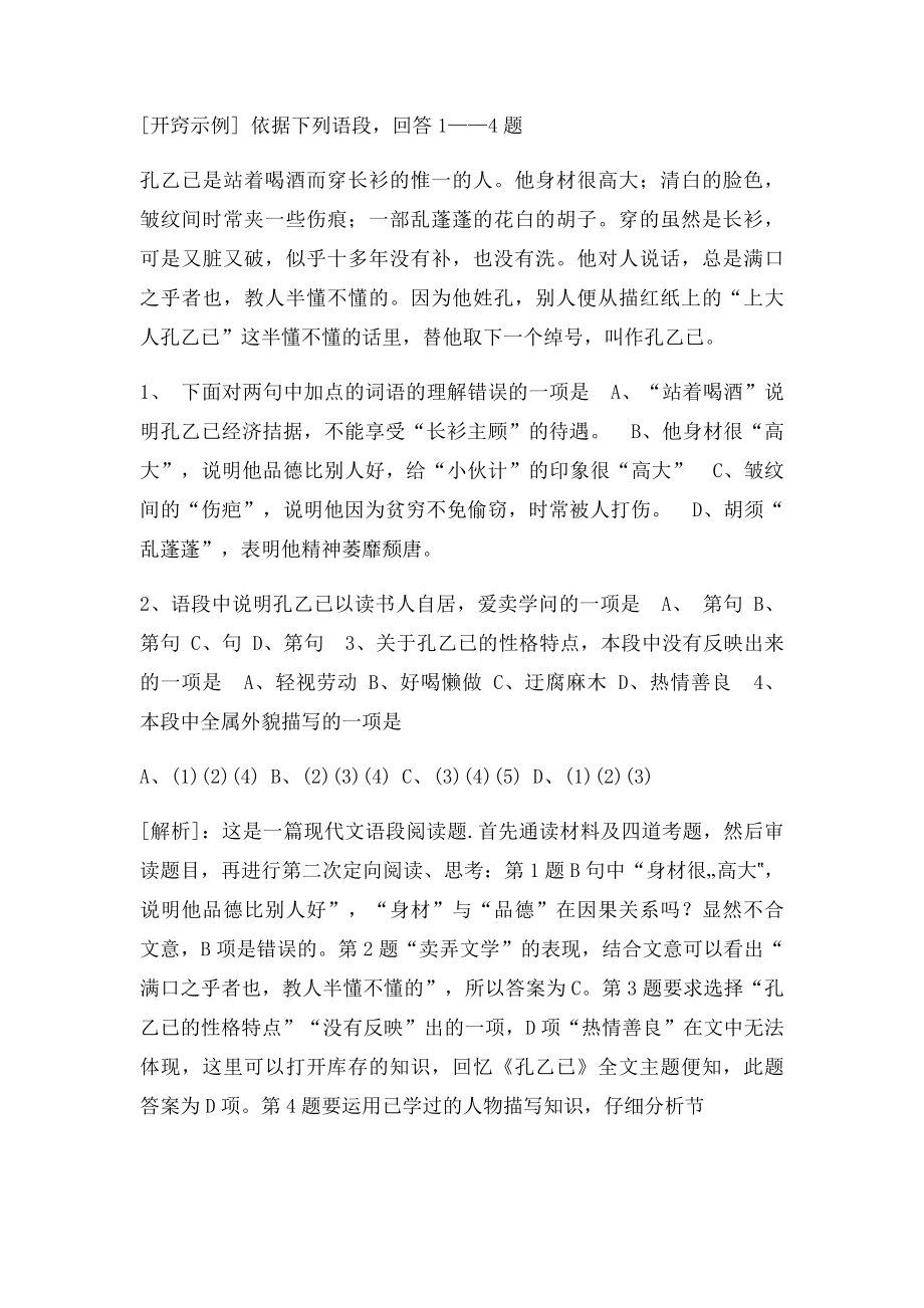 初中生语文阅读材料.docx_第2页