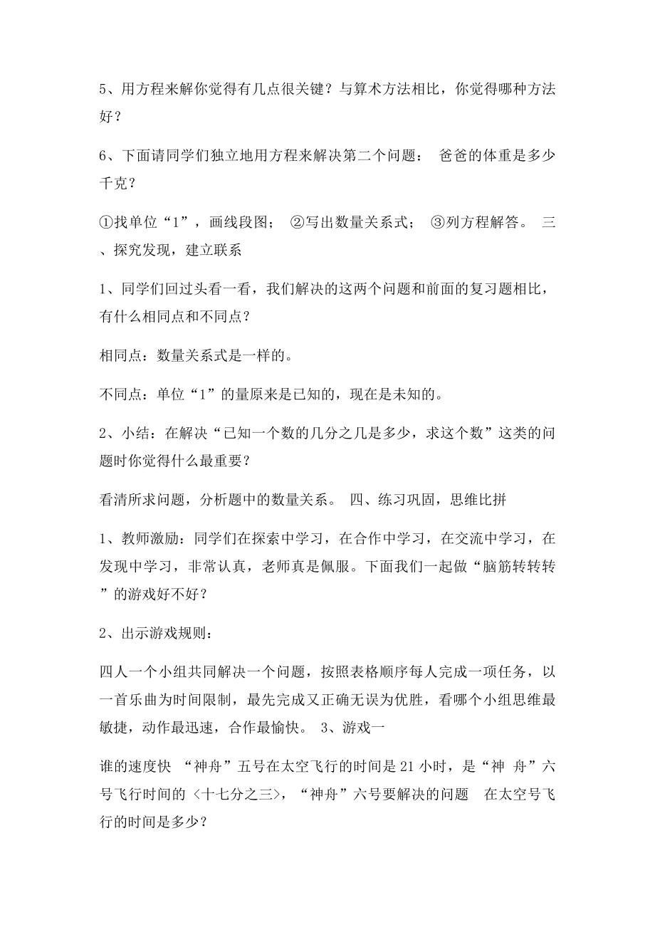 分数除法优秀教学设计.docx_第3页