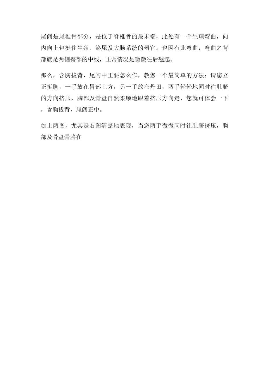 图解含胸拔背.docx_第2页