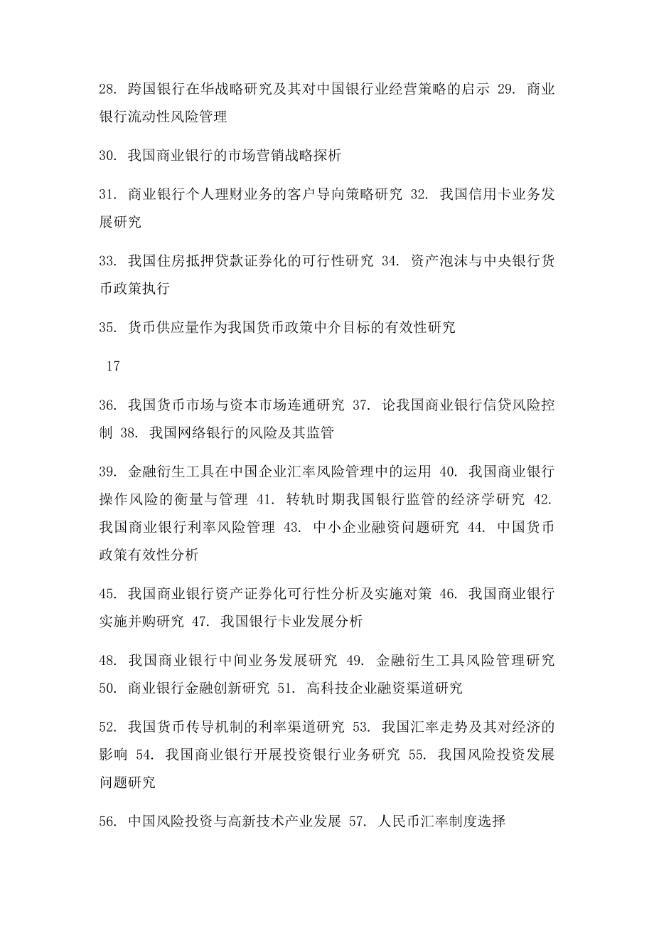 国际金融专业论文选题.docx_第2页