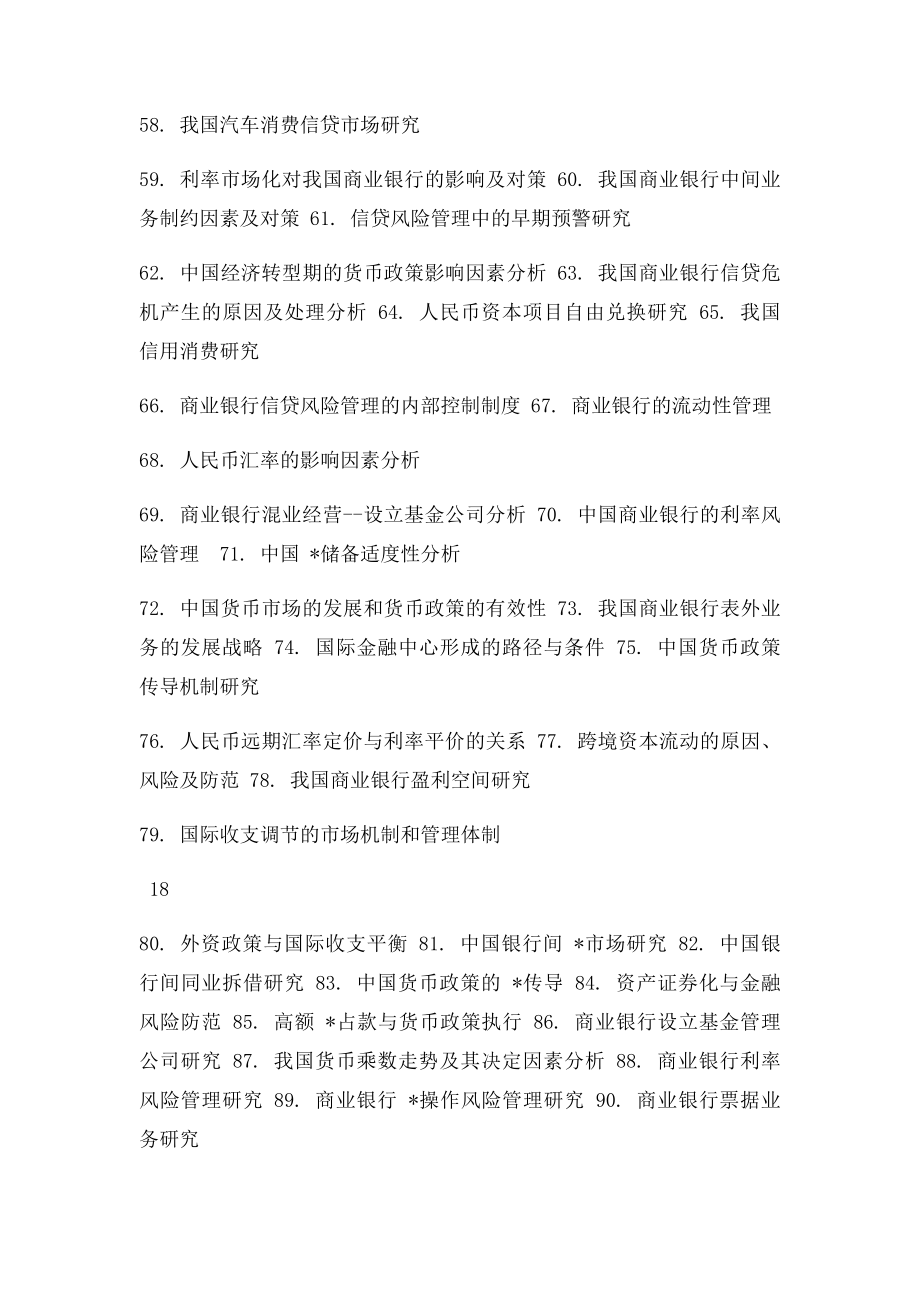 国际金融专业论文选题.docx_第3页