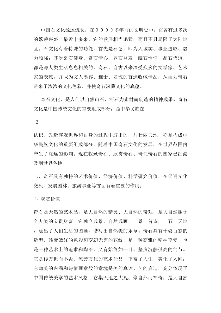 兴伟奇石整合销售策划.docx_第2页