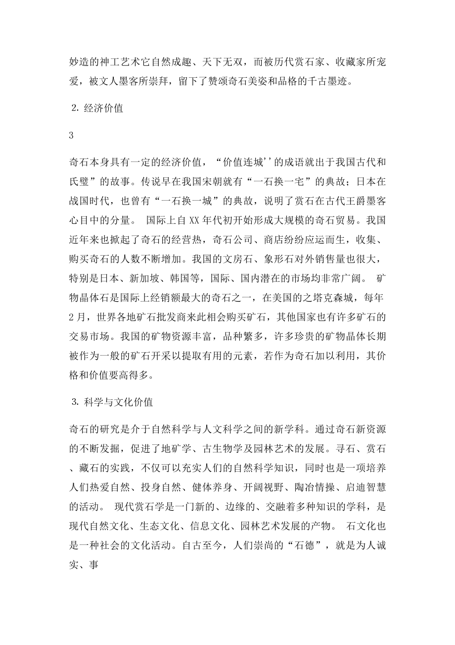 兴伟奇石整合销售策划.docx_第3页