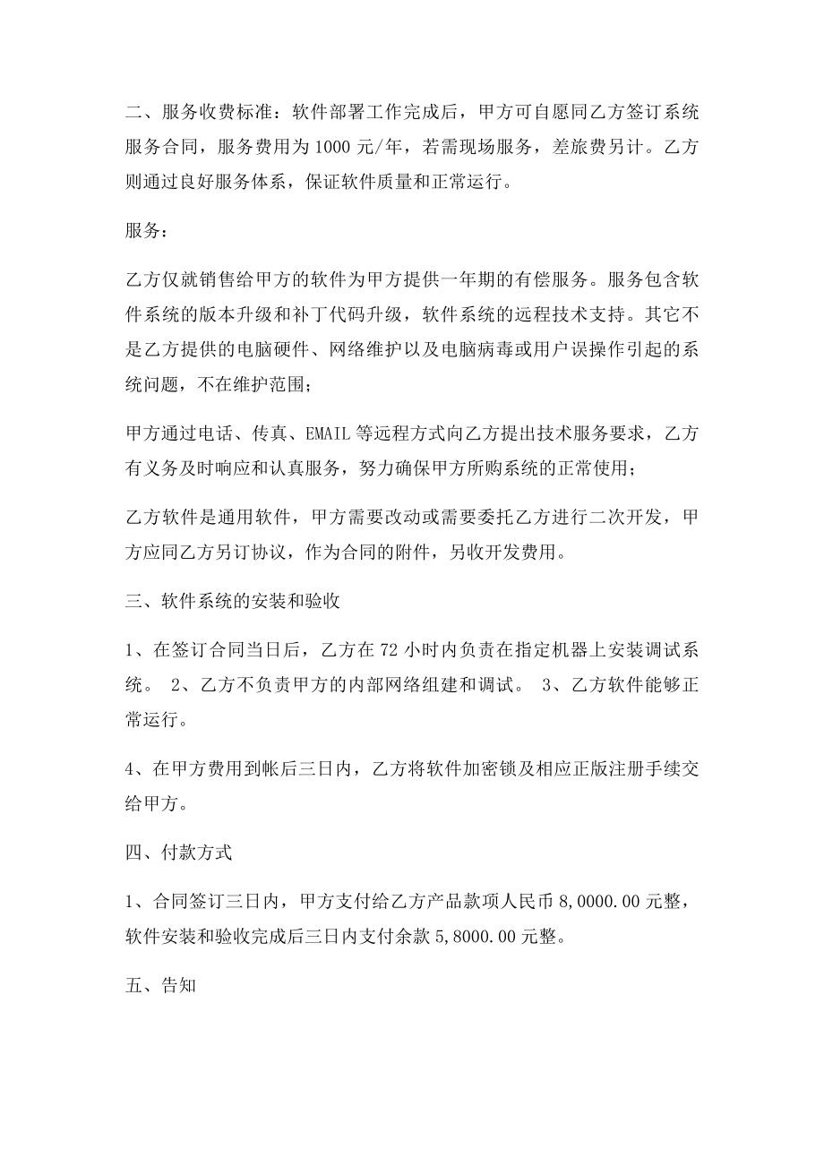 医院管理系统HIS软件销售合同.docx_第2页