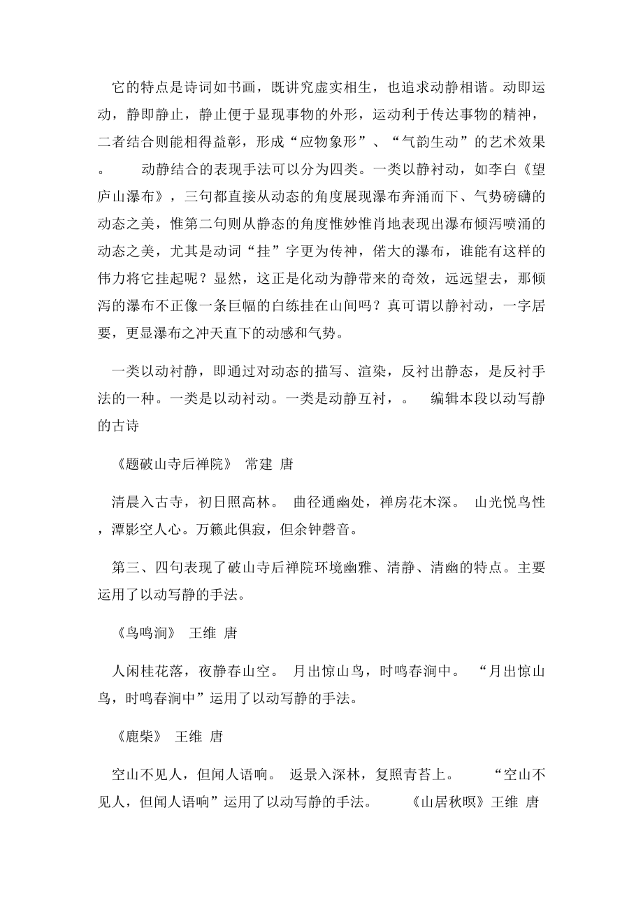 古文常用表现手法.docx_第2页