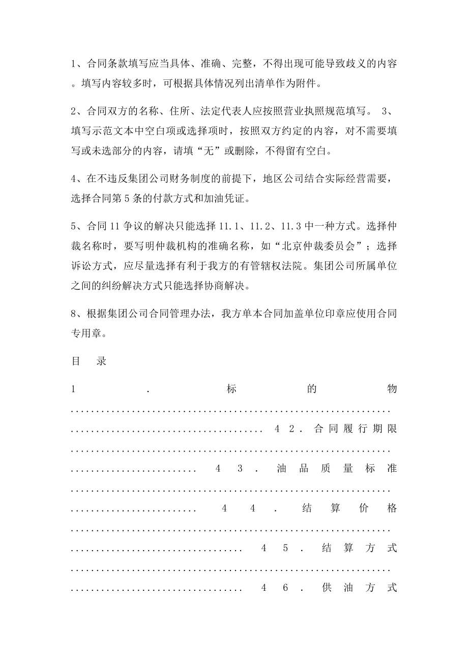 加油站定点加油合同.docx_第2页