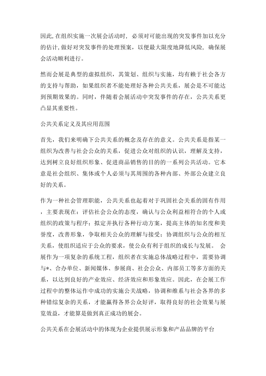 会展活动中的突发事件处理.docx_第2页