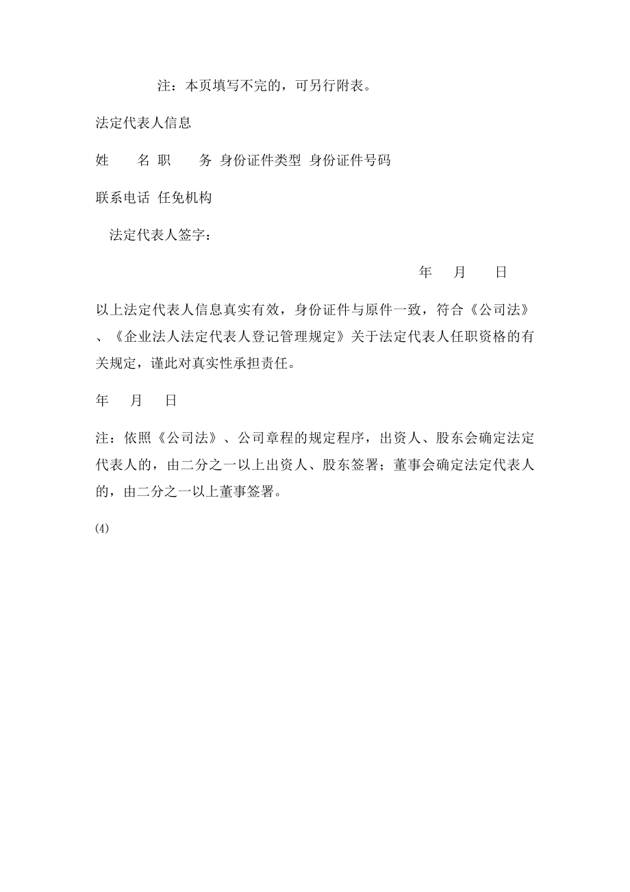 公司设立登记申请书.docx_第3页