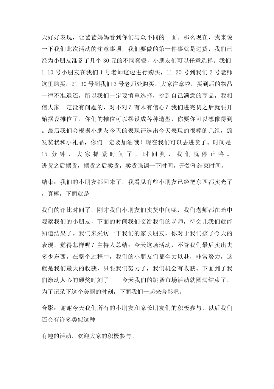 儿童跳蚤市场活动策划方案.docx_第2页