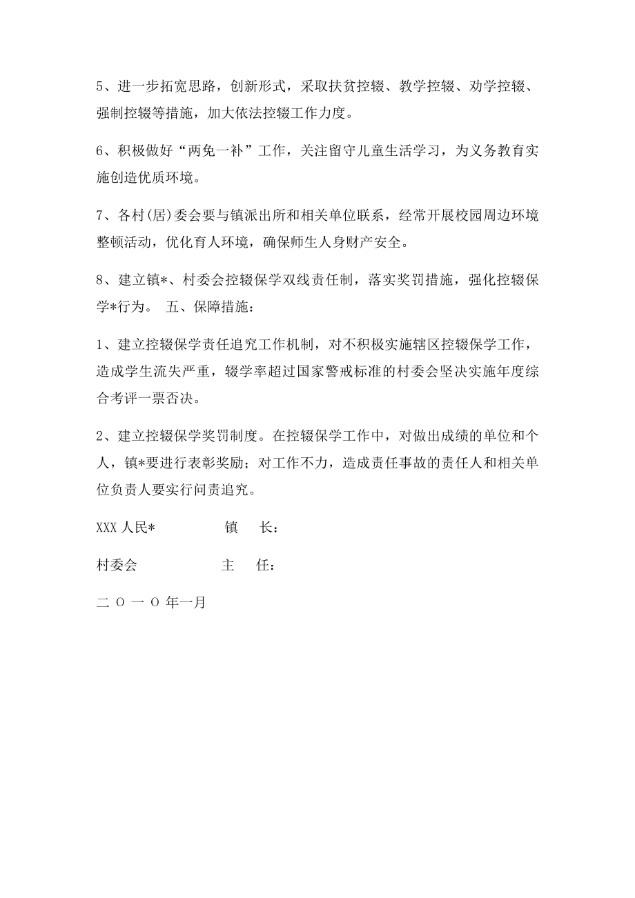 人民政府控辍保学责任书.docx_第2页