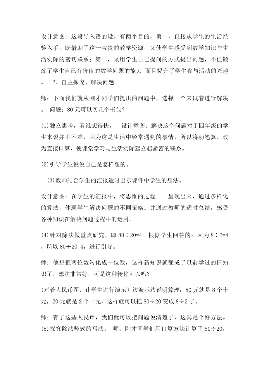 北师大四年级上册第六章买文具除数是整十数的除法.docx_第2页