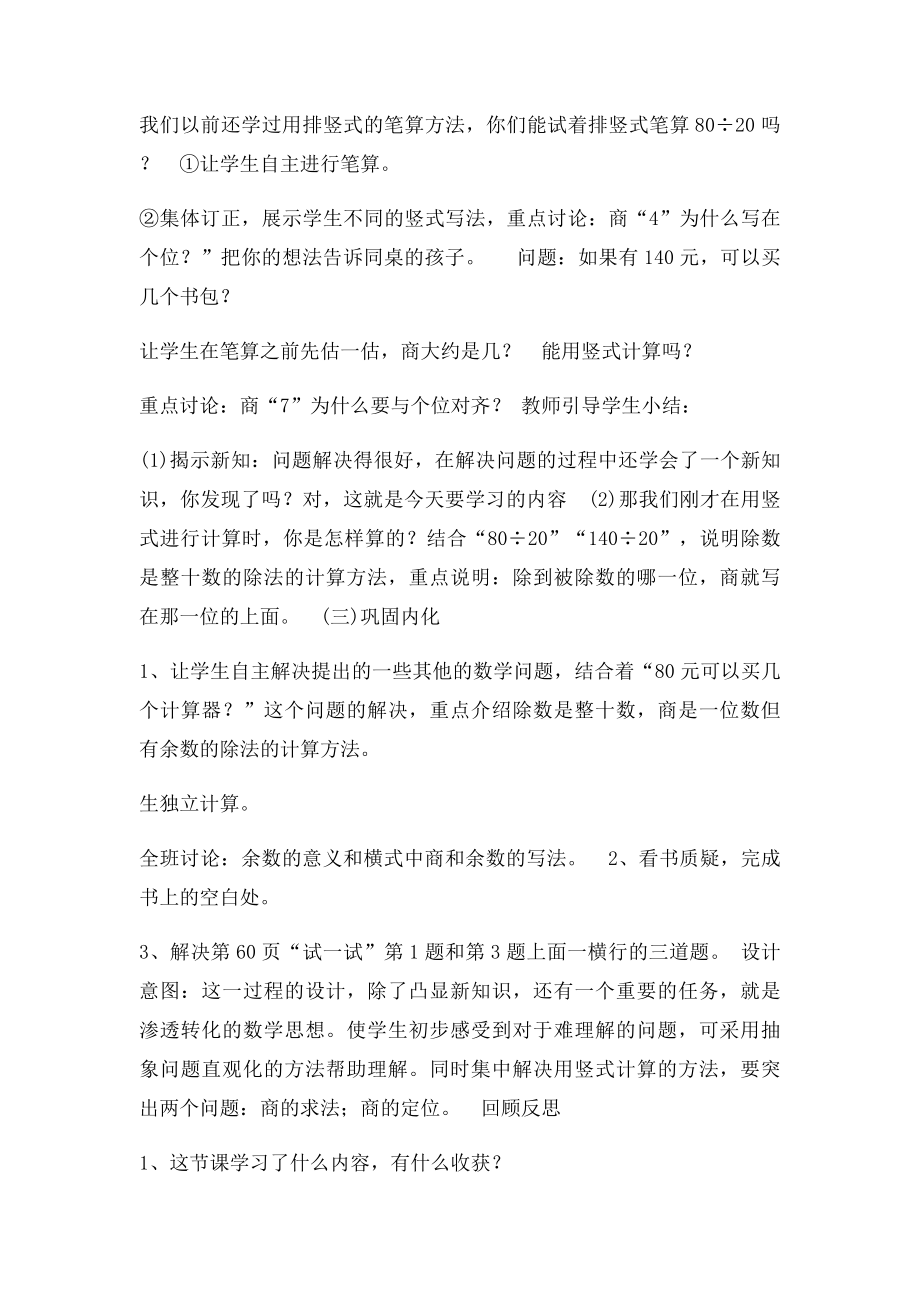 北师大四年级上册第六章买文具除数是整十数的除法.docx_第3页