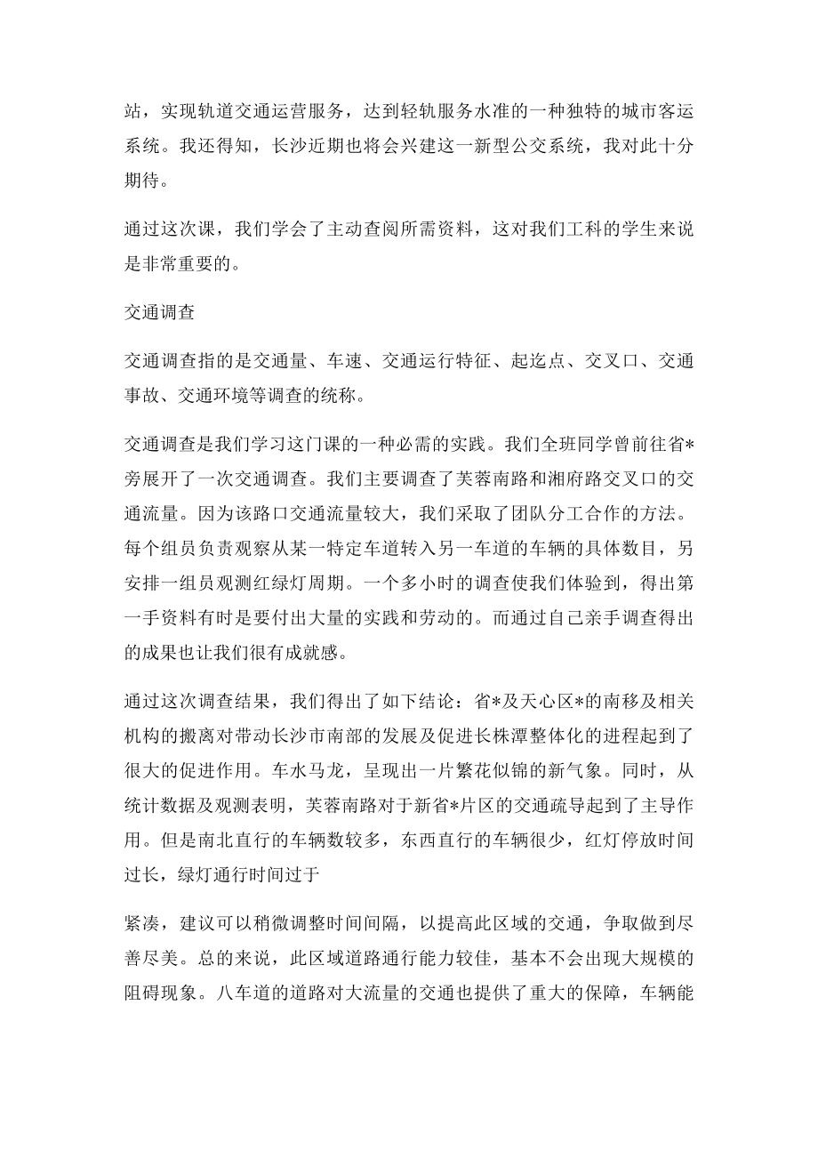 交通工程总论学习心得.docx_第2页