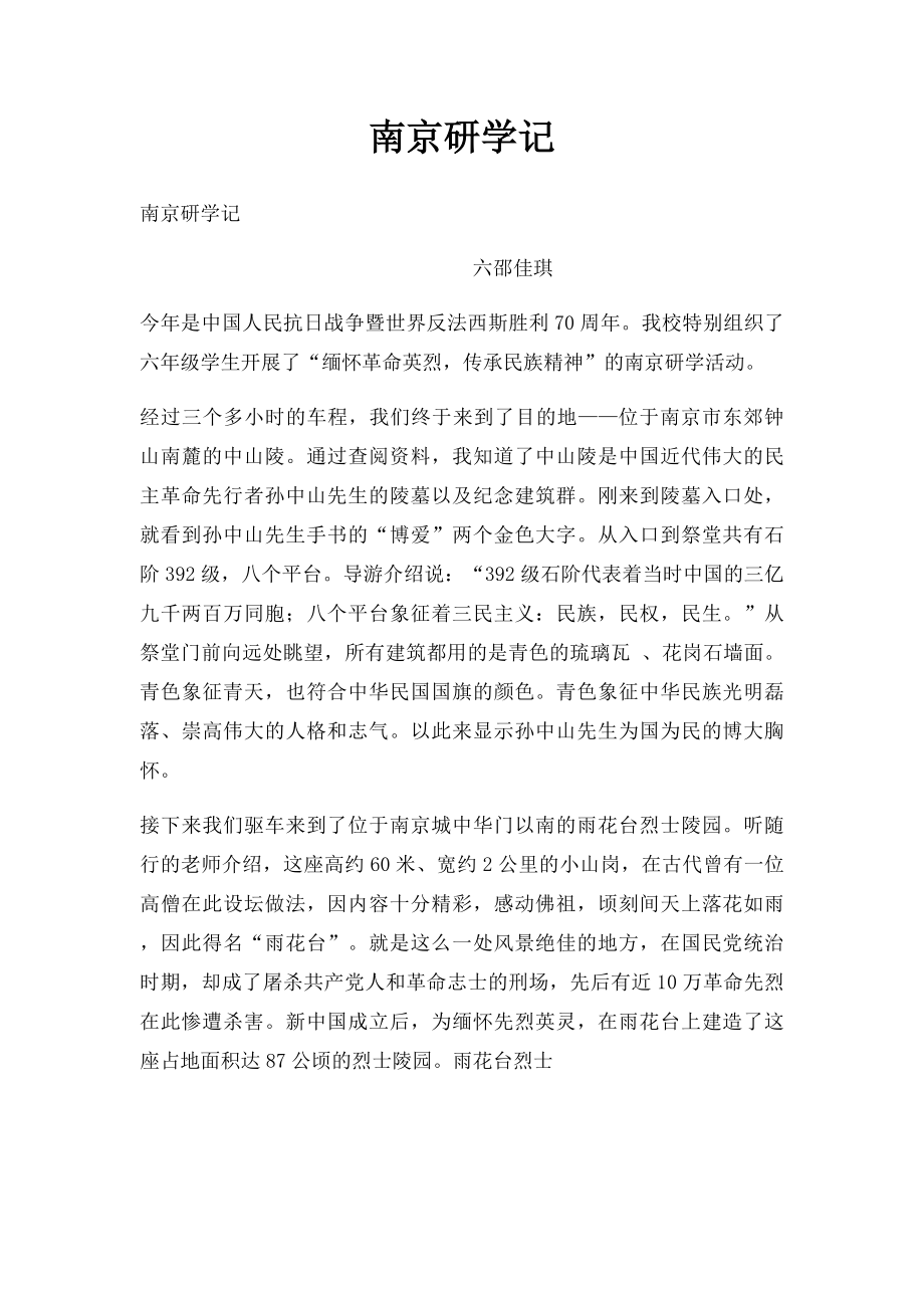 南京研学记.docx_第1页