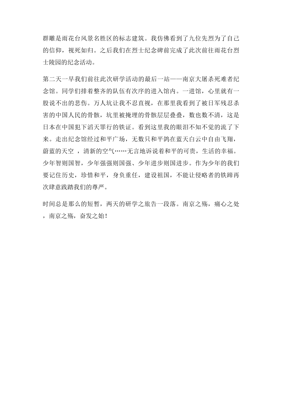 南京研学记.docx_第2页