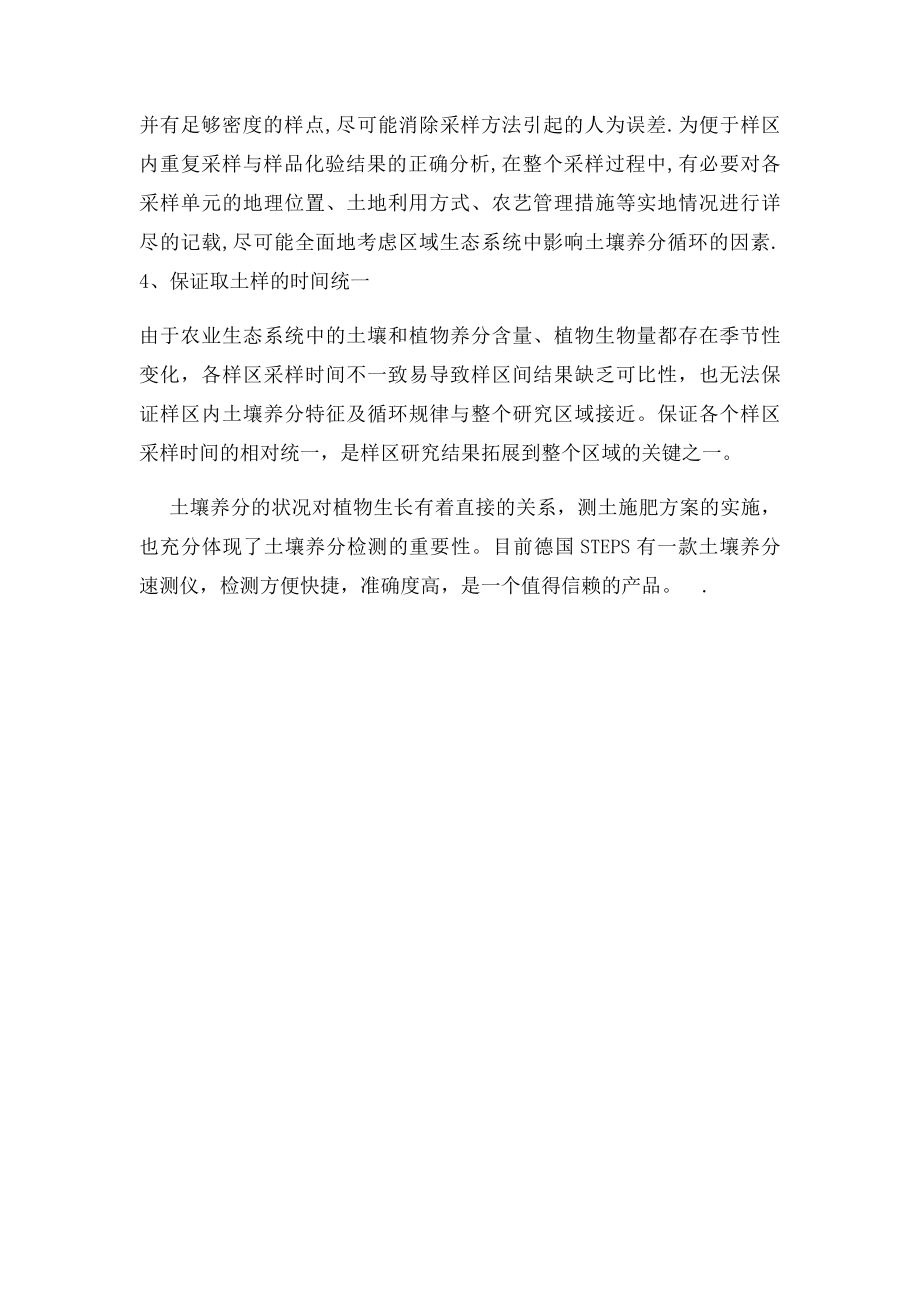 土壤取样方法.docx_第2页