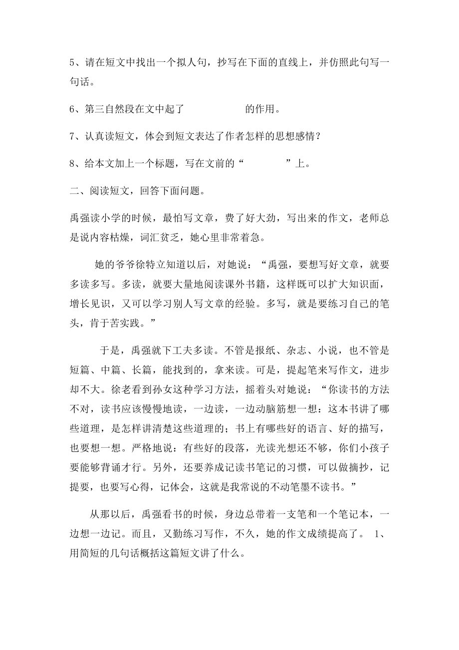 人教小学五年级语文下册课外阅读复习题含答案.docx_第2页