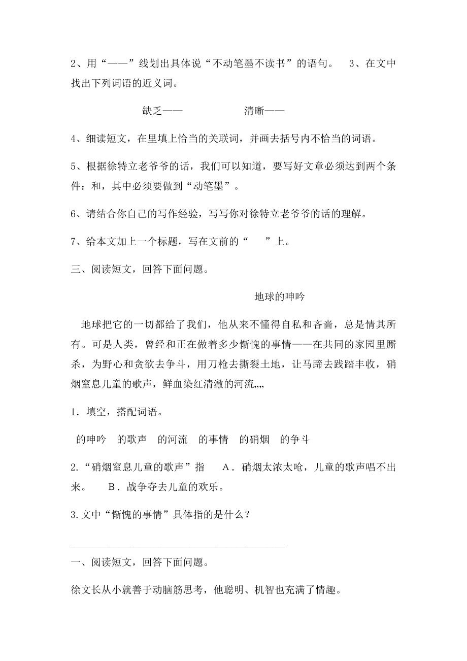 人教小学五年级语文下册课外阅读复习题含答案.docx_第3页