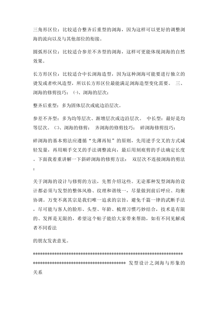 发型设计刘海修剪的基本方法刘海怎么修剪.docx_第2页