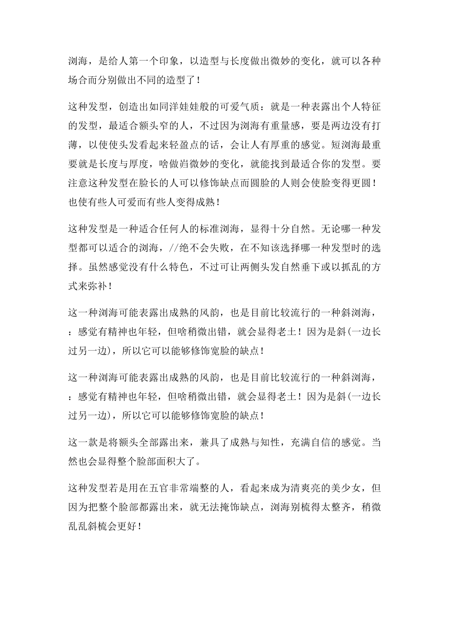 发型设计刘海修剪的基本方法刘海怎么修剪.docx_第3页