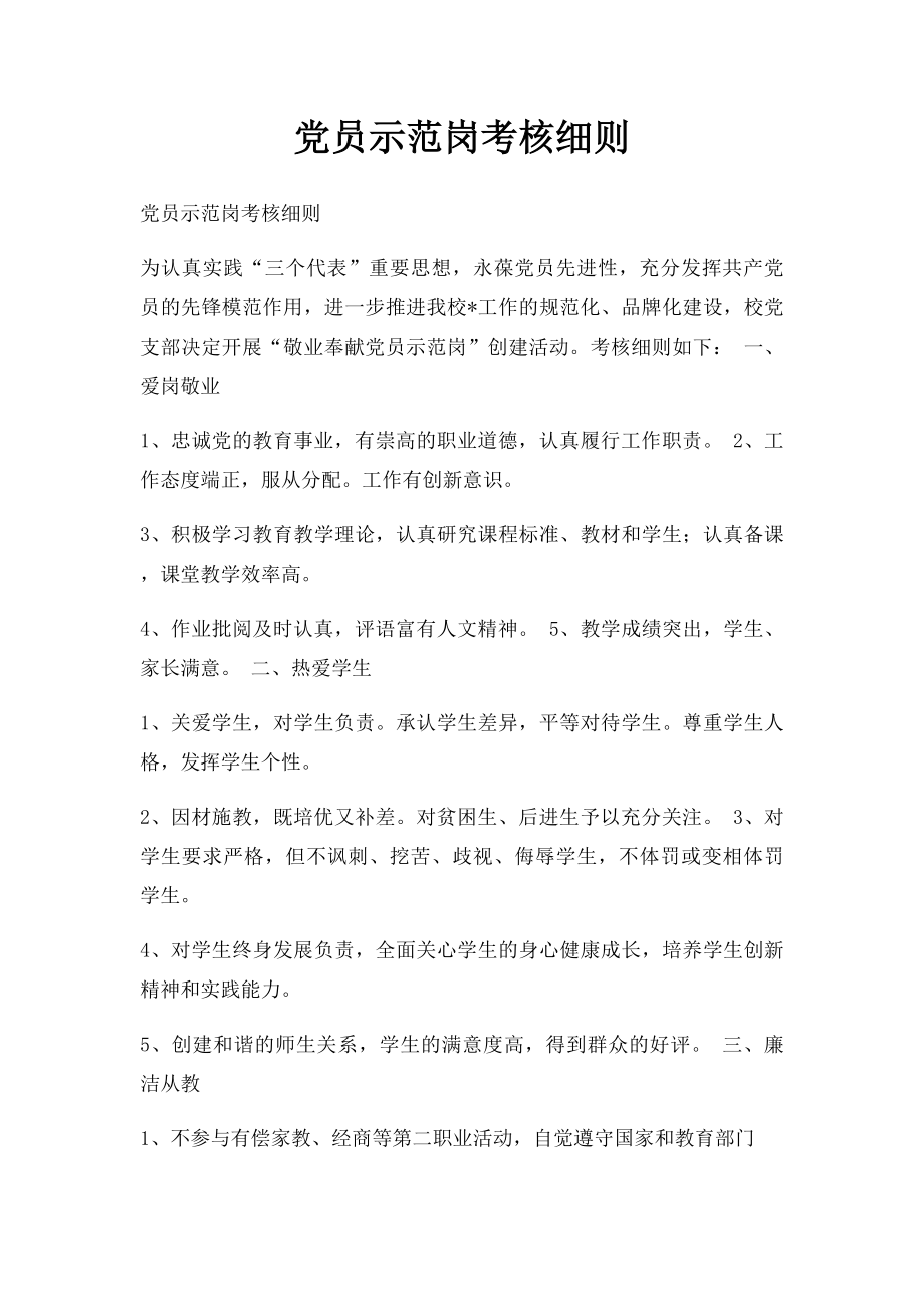 党员示范岗考核细则.docx_第1页